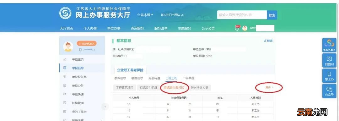无锡职工工伤待遇支付表在哪打印？