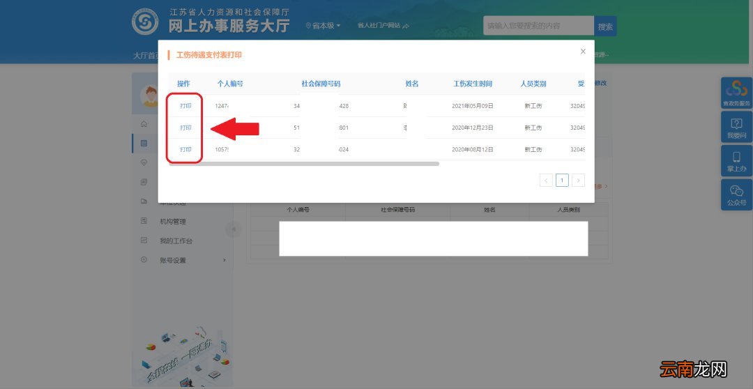 无锡职工工伤待遇支付表在哪打印？