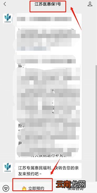 附预约流程 无锡社保能购买江苏医惠保一号吗