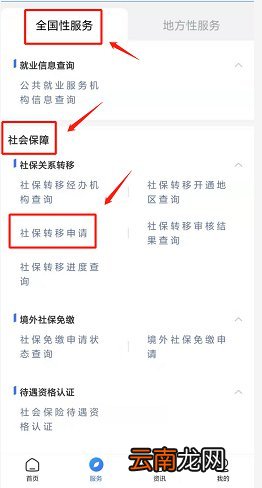 无锡社保转移怎么在12333APP上办理？