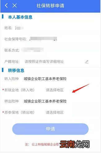 无锡社保转移怎么在12333APP上办理？