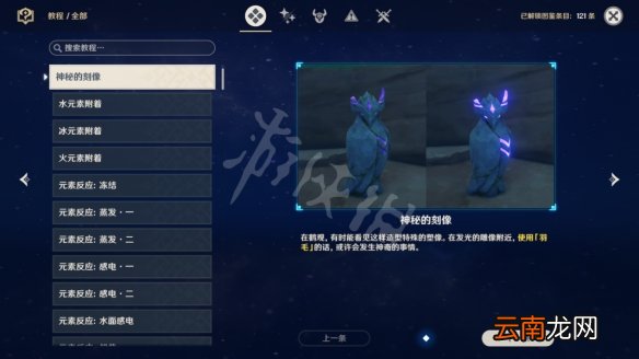 原神倾听木簧笛的八音曲任务怎么玩 倾听木簧笛的八音曲任务