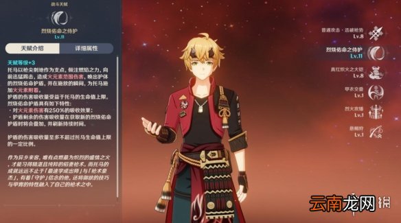 原神托马邀约事件怎么做 原神托马邀约事件玩法技巧