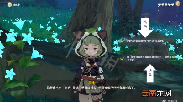 原神早柚邀约任务怎么玩 原神邀约事件早柚全结局玩法分享