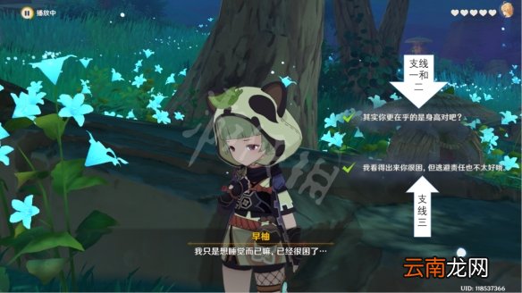 原神早柚邀约任务怎么玩 原神邀约事件早柚全结局玩法分享