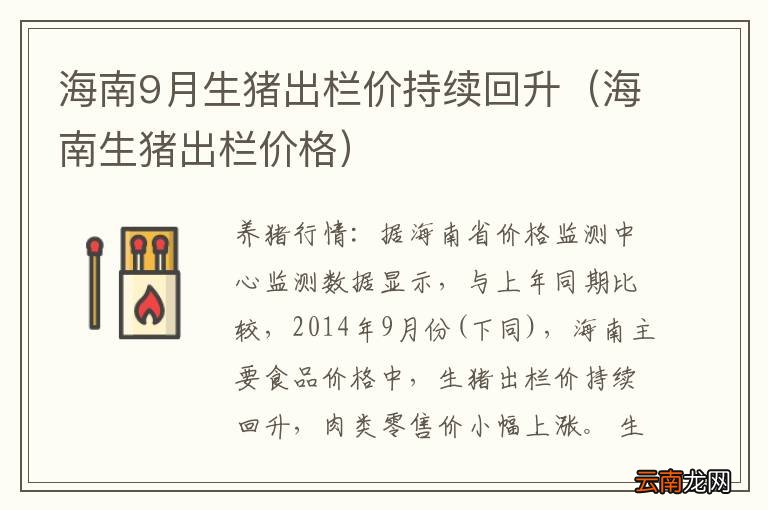 海南生猪出栏价格 海南9月生猪出栏价持续回升