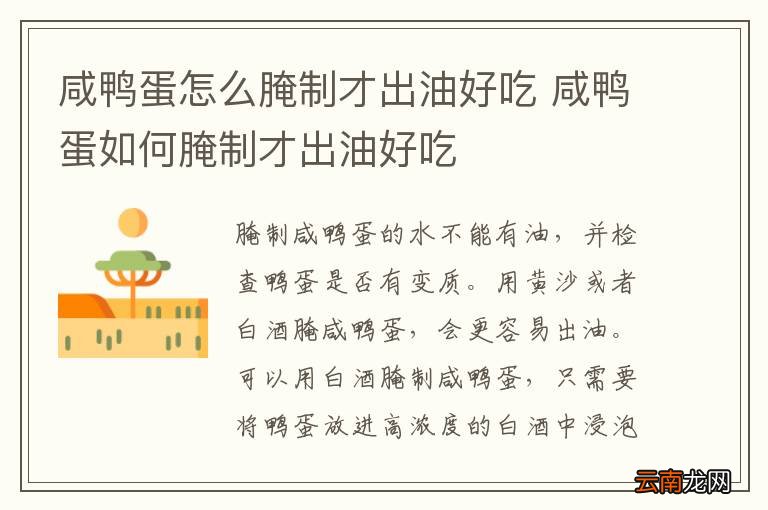 咸鸭蛋怎么腌制才出油好吃 咸鸭蛋如何腌制才出油好吃