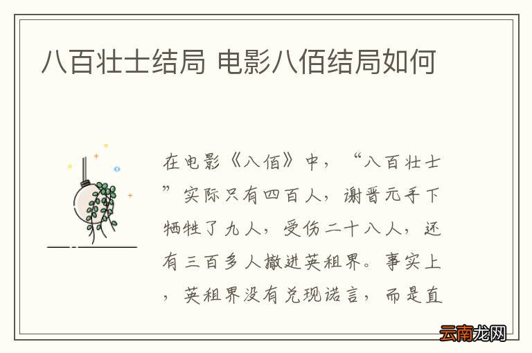 八百壮士结局 电影八佰结局如何
