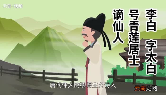 李白简介 李白的生平简介