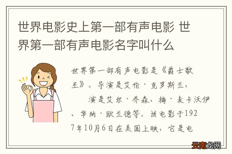世界电影史上第一部有声电影 世界第一部有声电影名字叫什么