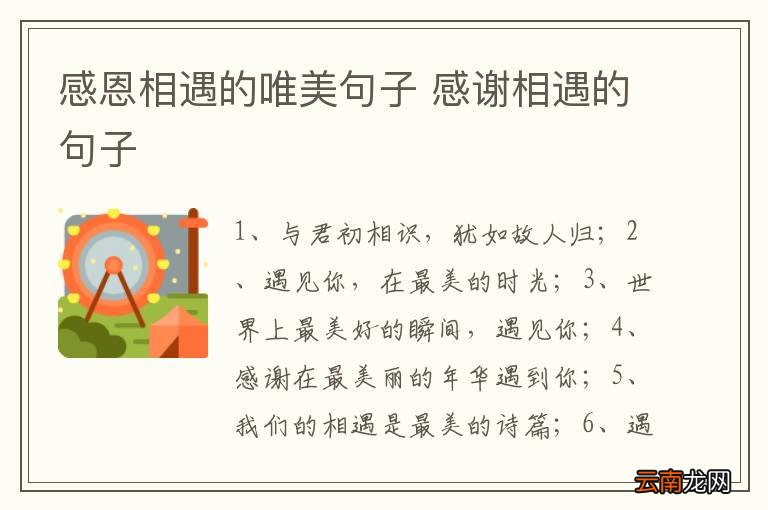 感恩相遇的唯美句子 感谢相遇的句子