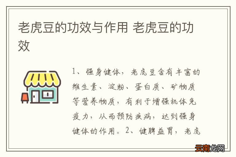 老虎豆的功效与作用 老虎豆的功效