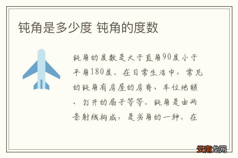 钝角是多少度 钝角的度数