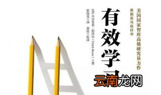 有效的学习方法有哪些 一起去看看