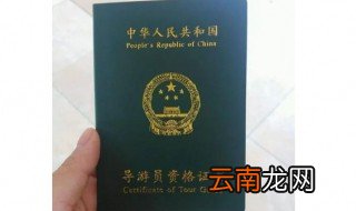 导游证怎么考 考导游证须知