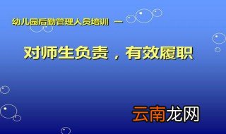 幼儿园后勤事务管理的内容包括哪几个方面 事务内容