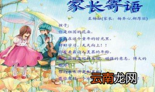 对孩子学习的寄语 家长用心学起来