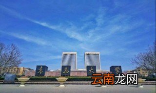青岛大学是211吗 青岛大学的介绍