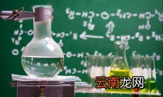 高一怎么学好化学 教你学好化学的五个方法