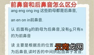 一年级如何区分前鼻音和后鼻音 前鼻音后鼻音这样区分很好记