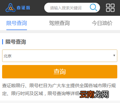 今天限行尾号北京是多少