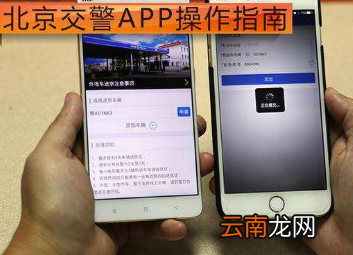 进京证app办理提示失败什么原因