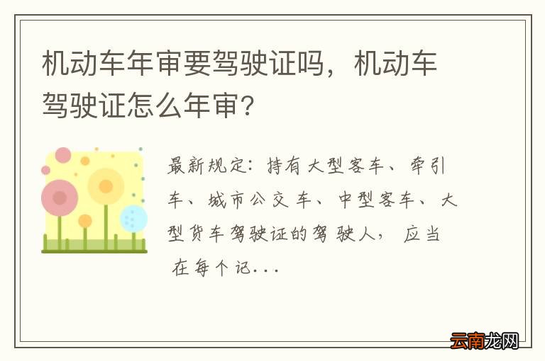 机动车年审要驾驶证吗,机动车驾驶证怎么年审?