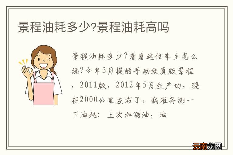 景程油耗多少?景程油耗高吗