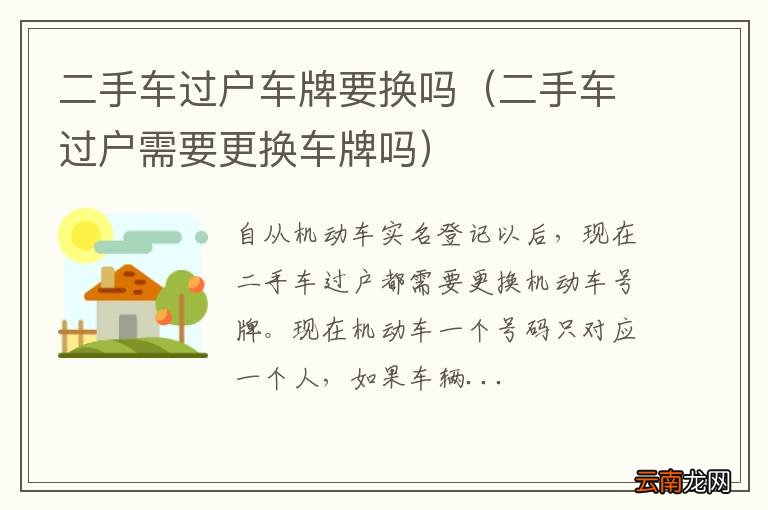 二手车过户需要更换车牌吗 二手车过户车牌要换吗