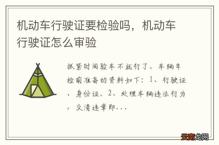 机动车行驶证要检验吗，机动车行驶证怎么审验