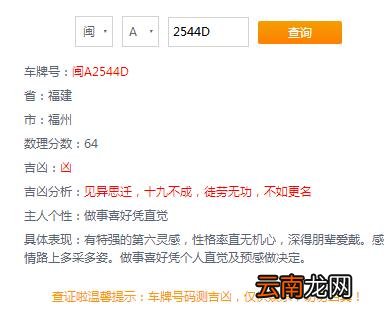 超准 车牌号码测吉凶查询表