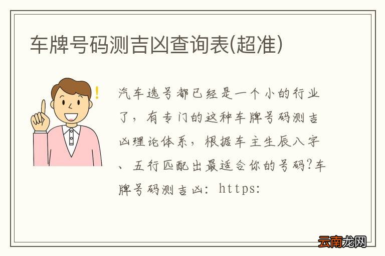 超准 车牌号码测吉凶查询表