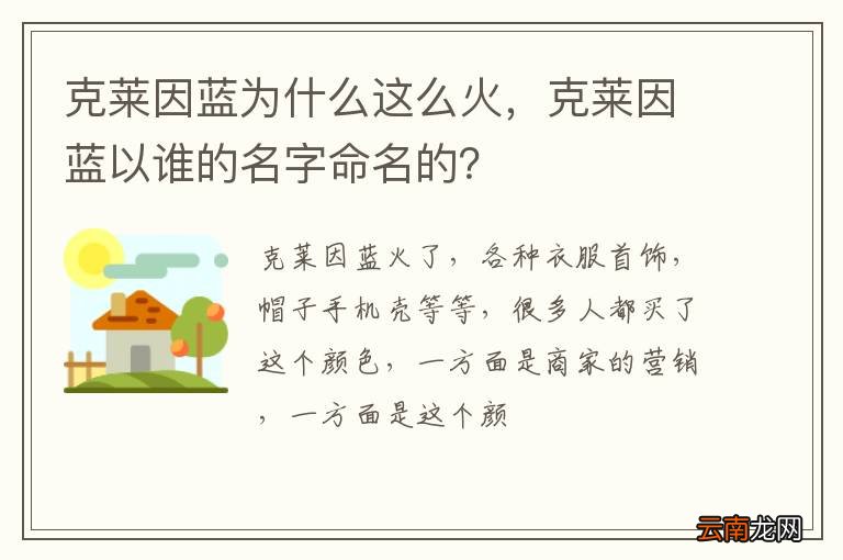 克莱因蓝为什么这么火，克莱因蓝以谁的名字命名的？