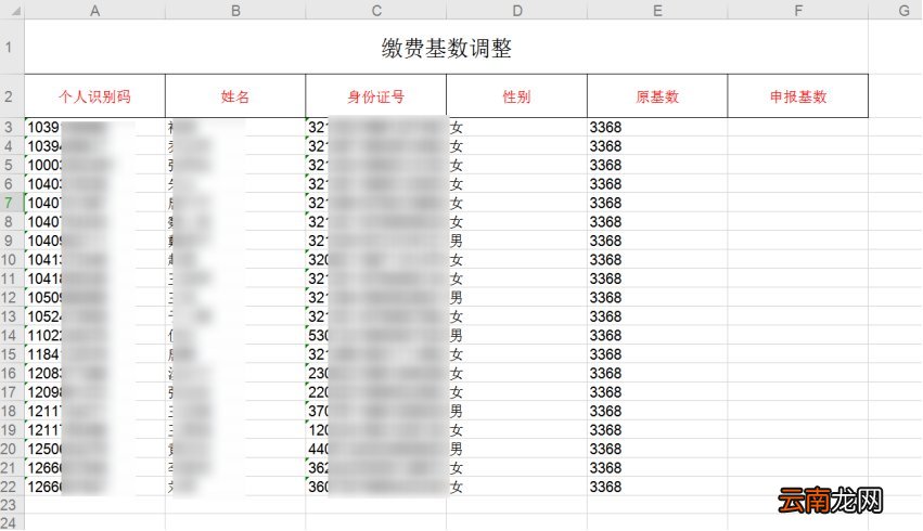 无锡职工怎么调整社保参保基数？