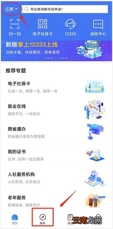 官网+app 无锡社保转移进度网上查询入口