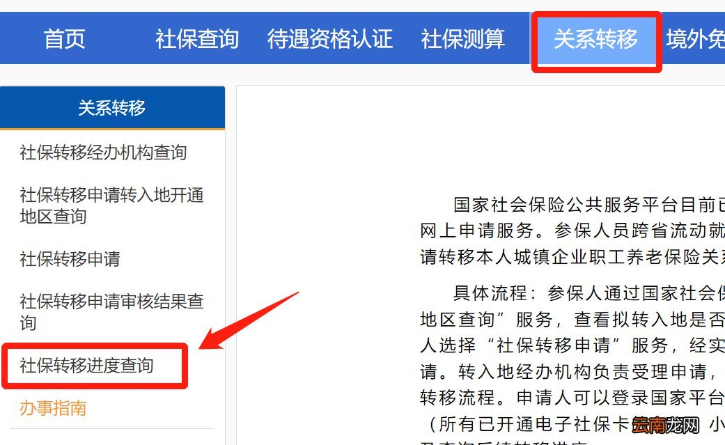 官网+app 无锡社保转移进度网上查询入口