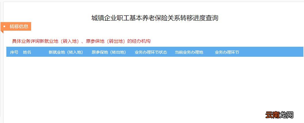 官网+app 无锡社保转移进度网上查询入口
