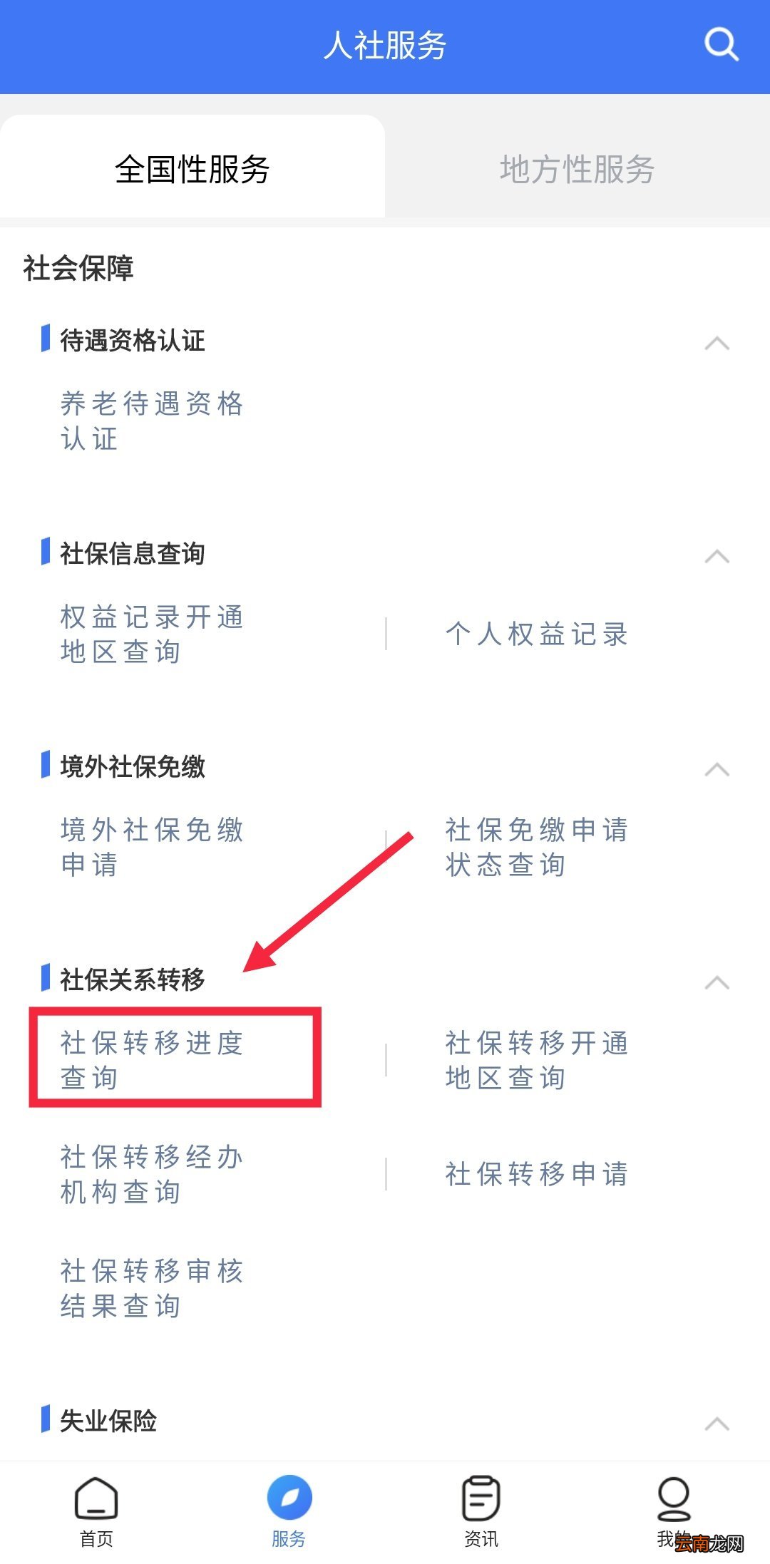 官网+app 无锡社保转移进度网上查询入口