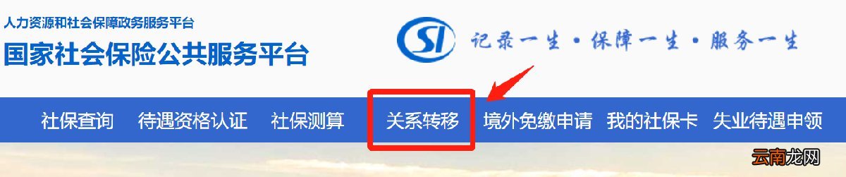 官网+app 无锡社保转移进度网上查询入口