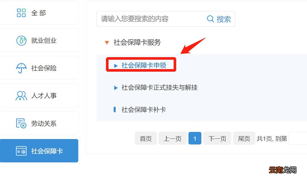 无锡社保卡参保地变更操作指南