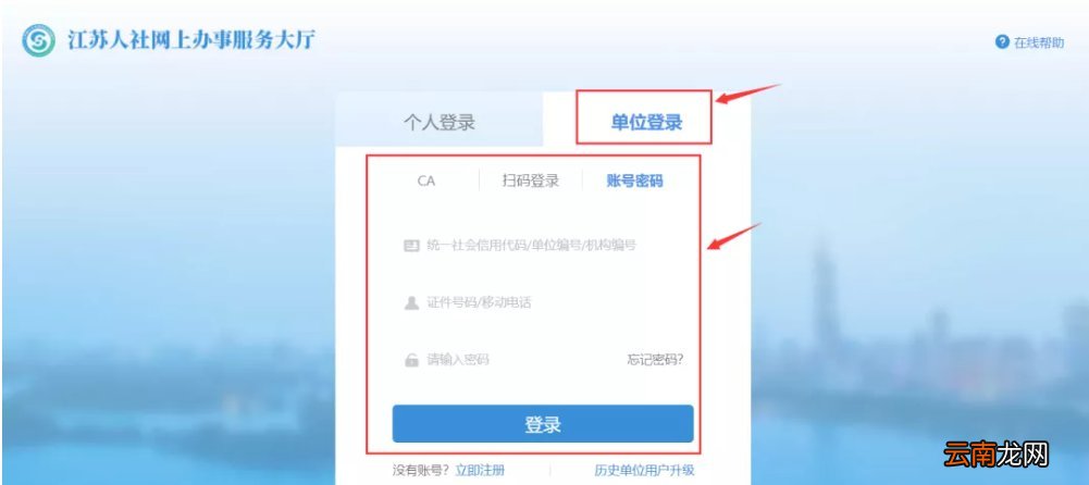 单位打印无锡社保参保证明操作流程