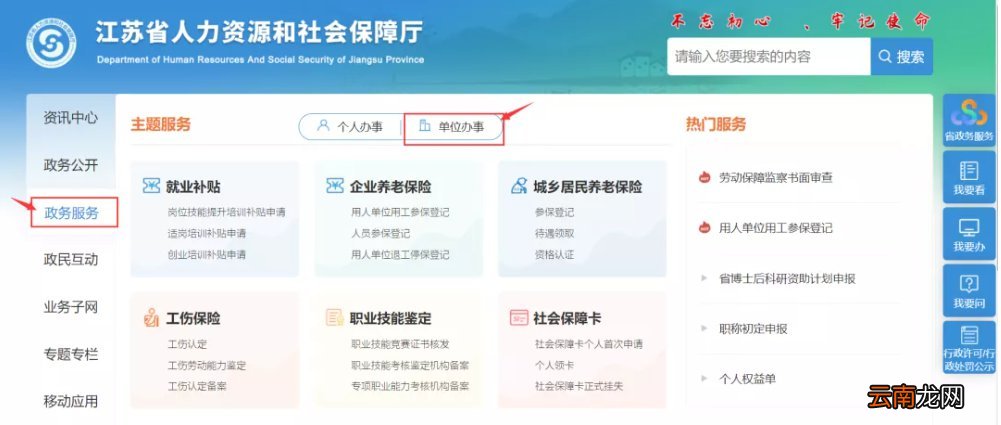单位打印无锡社保参保证明操作流程