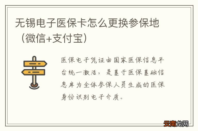 微信+支付宝 无锡电子医保卡怎么更换参保地