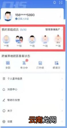 无锡医保电子凭证怎么查亲情账户医疗费用？