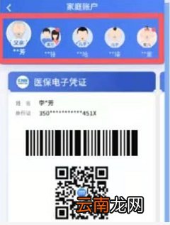无锡医保电子凭证怎么查亲情账户医疗费用？