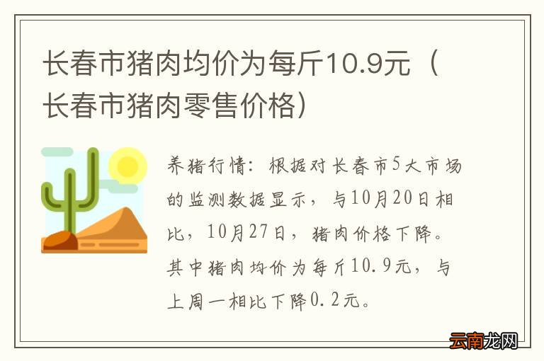 长春市猪肉零售价格 长春市猪肉均价为每斤10.9元