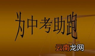 怎样管好初三 让初三学子奋发图强