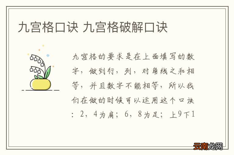 九宫格口诀 九宫格破解口诀
