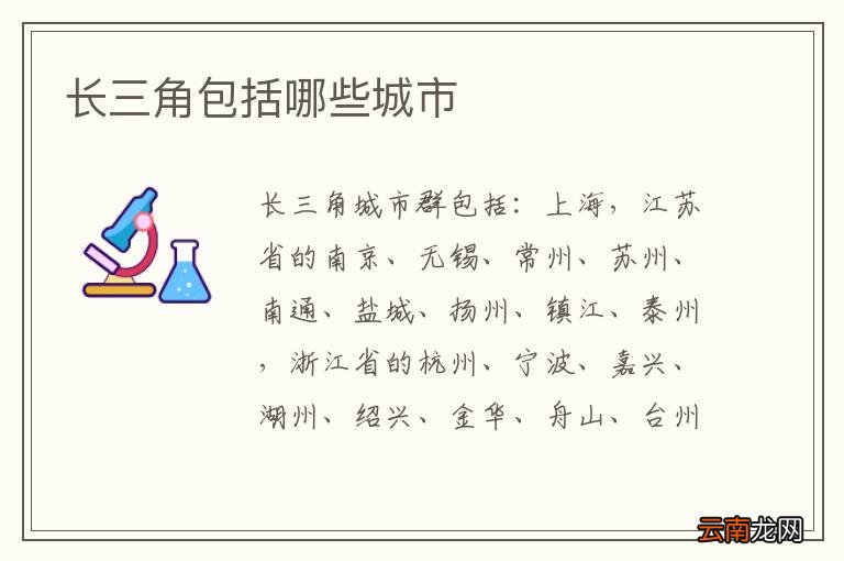 长三角包括哪些城市