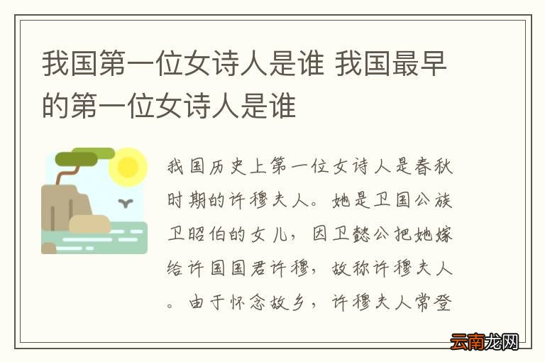 我国第一位女诗人是谁 我国最早的第一位女诗人是谁